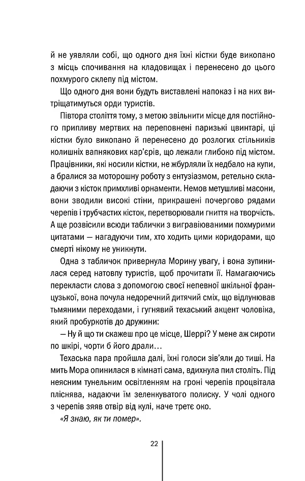 Двійник. Книга 4 - Тесс Ґеррітсен - фото 20