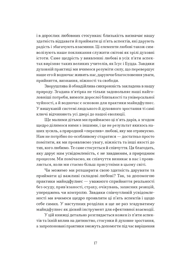 Як бути дорослим у стосунках? - фото 8