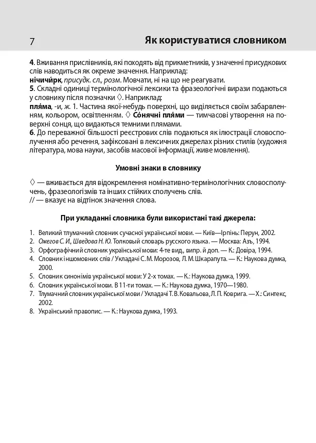 Тлумачний словник української мови - фото 7