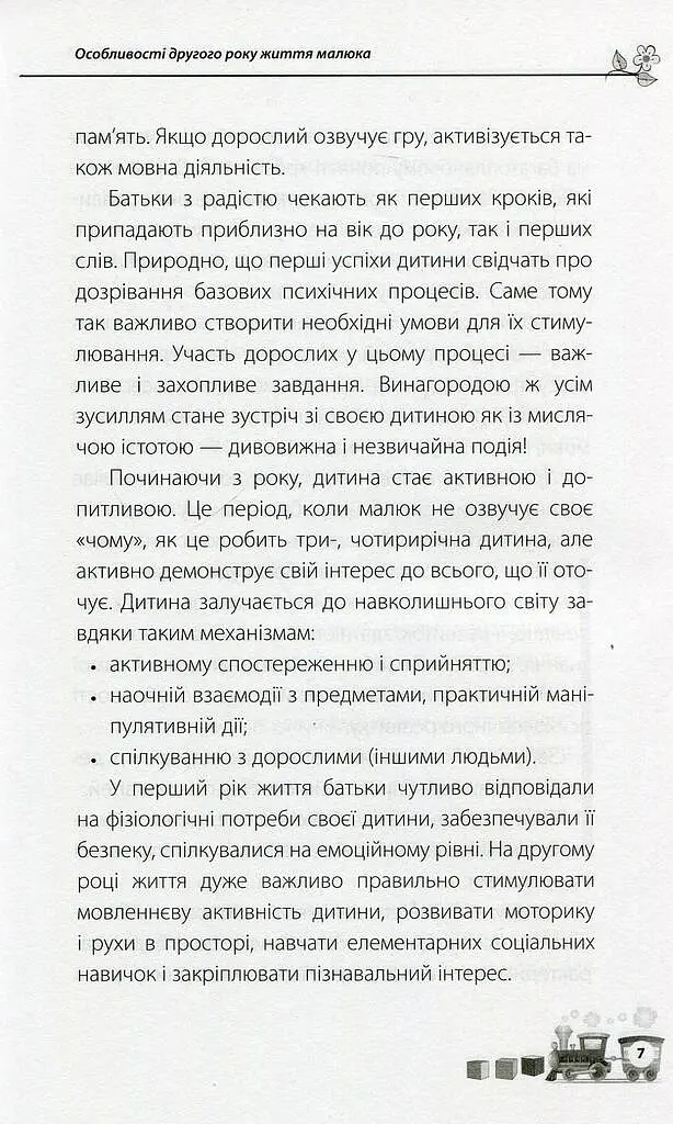 Мені 1 рік! - Ольга Бабічева - фото 6