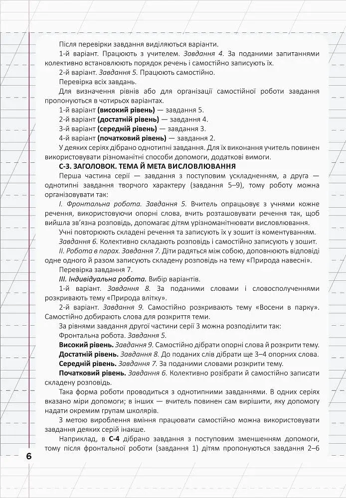 Мій помічник з розвитку мовлення. 3 клас - фото 6