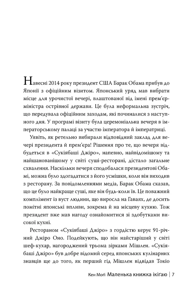 Маленька книжка ікіґаю. Секрети щастя по-японському - фото 6