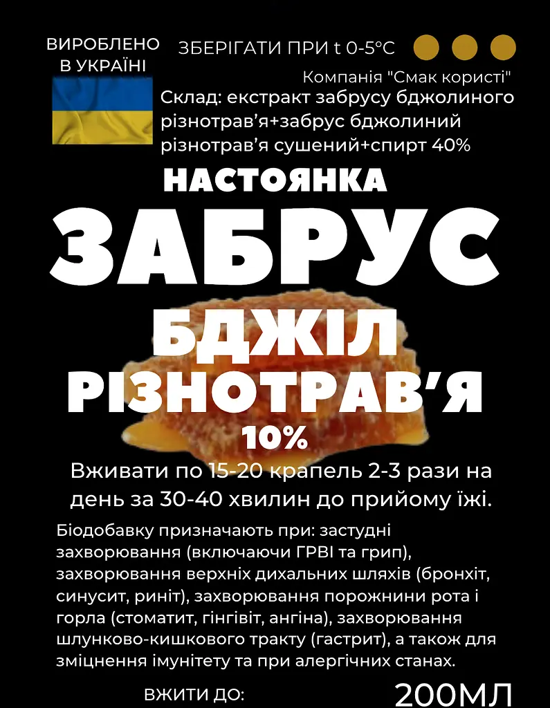 Настойка на забрусе пчелином разнотравье 200 мл - фото 2