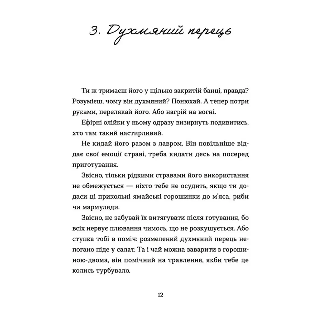 Книга 69 спецій для Серця - Андрій Гудима Видавництво Старого Лева (9789664481714) - фото 9