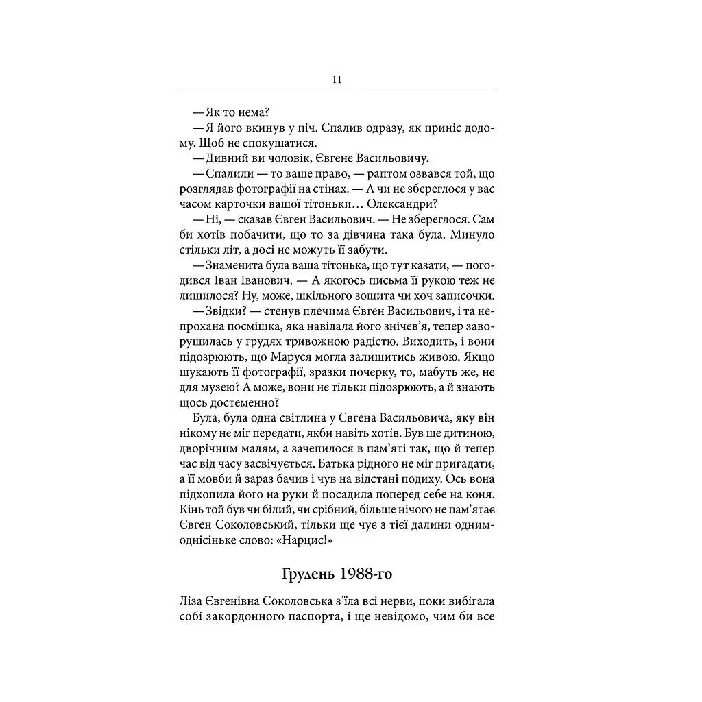 Книга Маруся - Василь Шкляр КСД (9786171234314) - фото 10