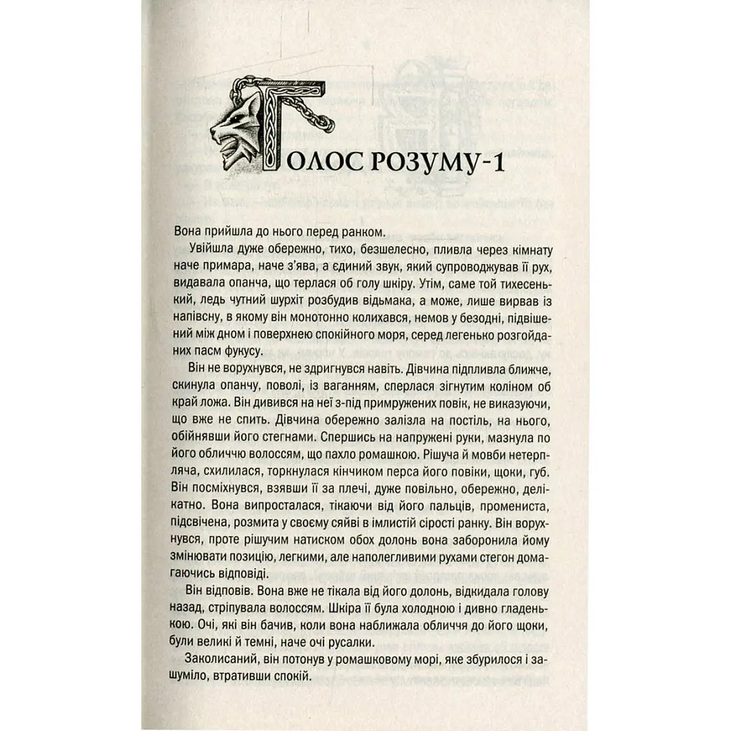 Книга Відьмак. Останнє бажання. Книга 1 - Анджей Сапковський КСД (9786171519169) - фото 9