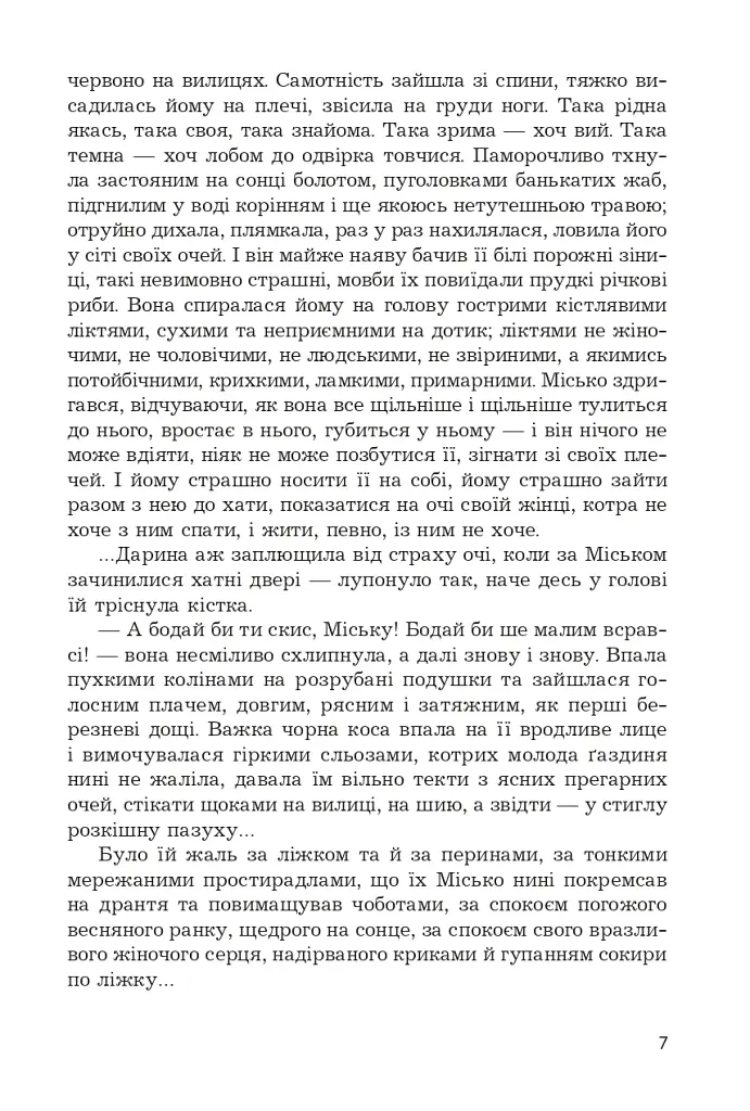 Німотка - фото 6