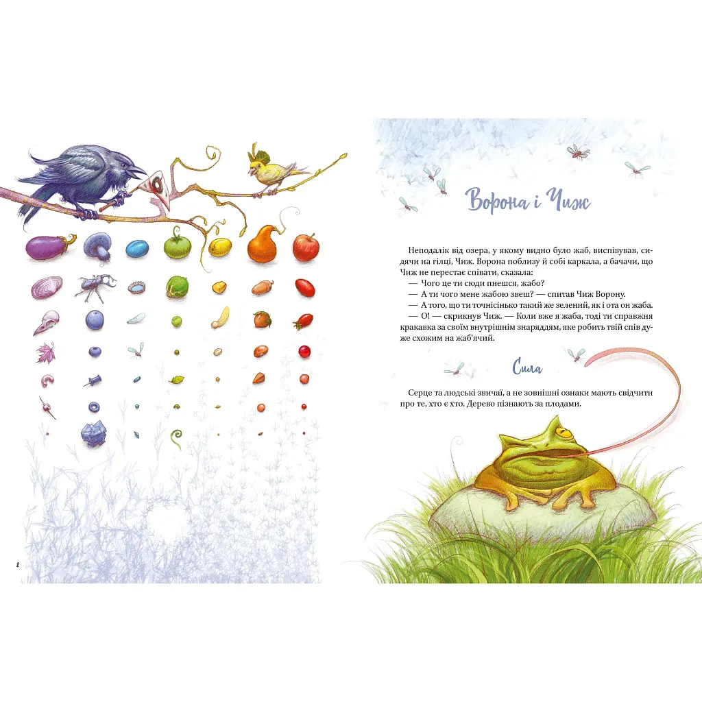 Байки - Сковорода Григорій - фото 4