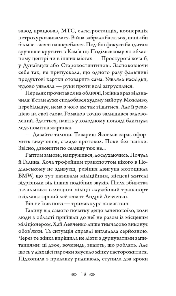 Повний місяць - Андрій Кокотюха - фото 11