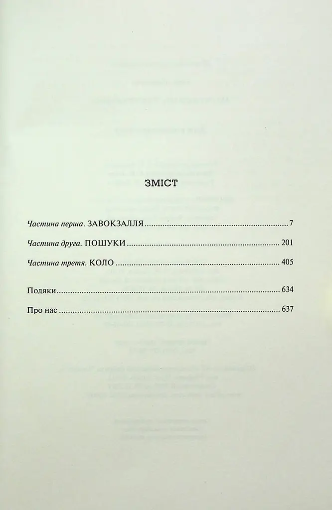 Книга Readberry Діти вогняного часу/ Катерина Пекур, Мія Марченко. Серія-Навакієв українською kni0004463 - фото 5