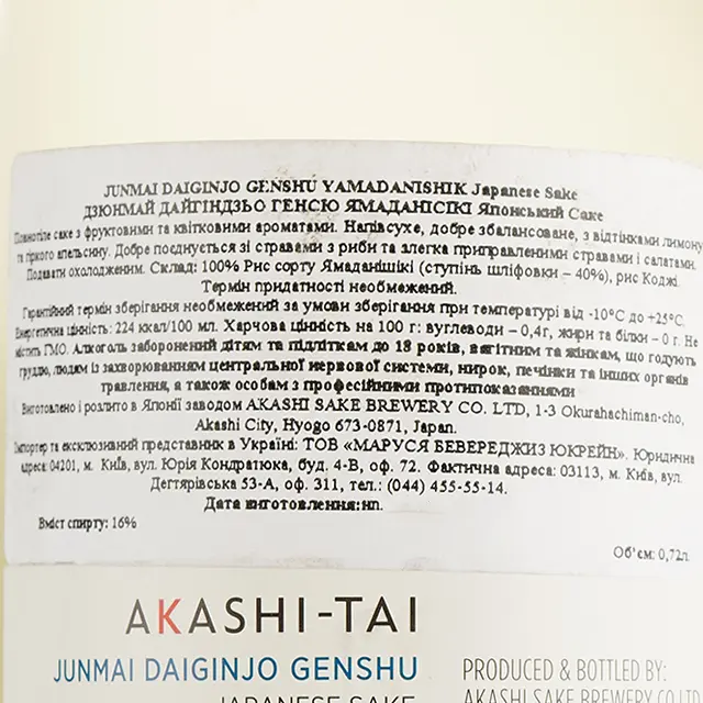 Саке Akashi Tai Junmai Daiginjo, 17%, 0,72 л - фото 3
