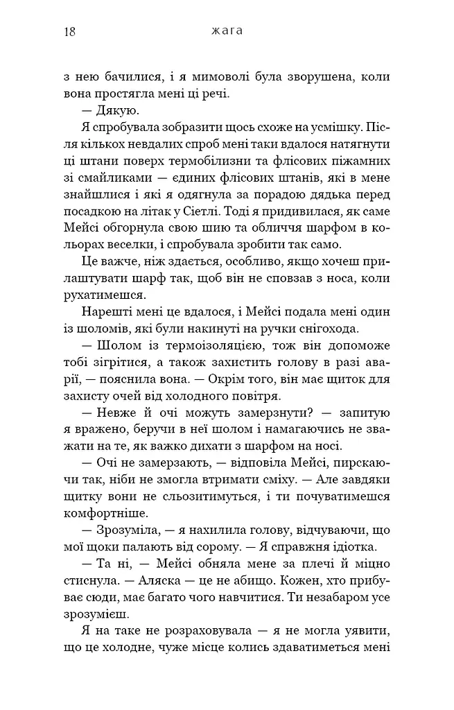 Жага. Книга 1. Жага - фото 15