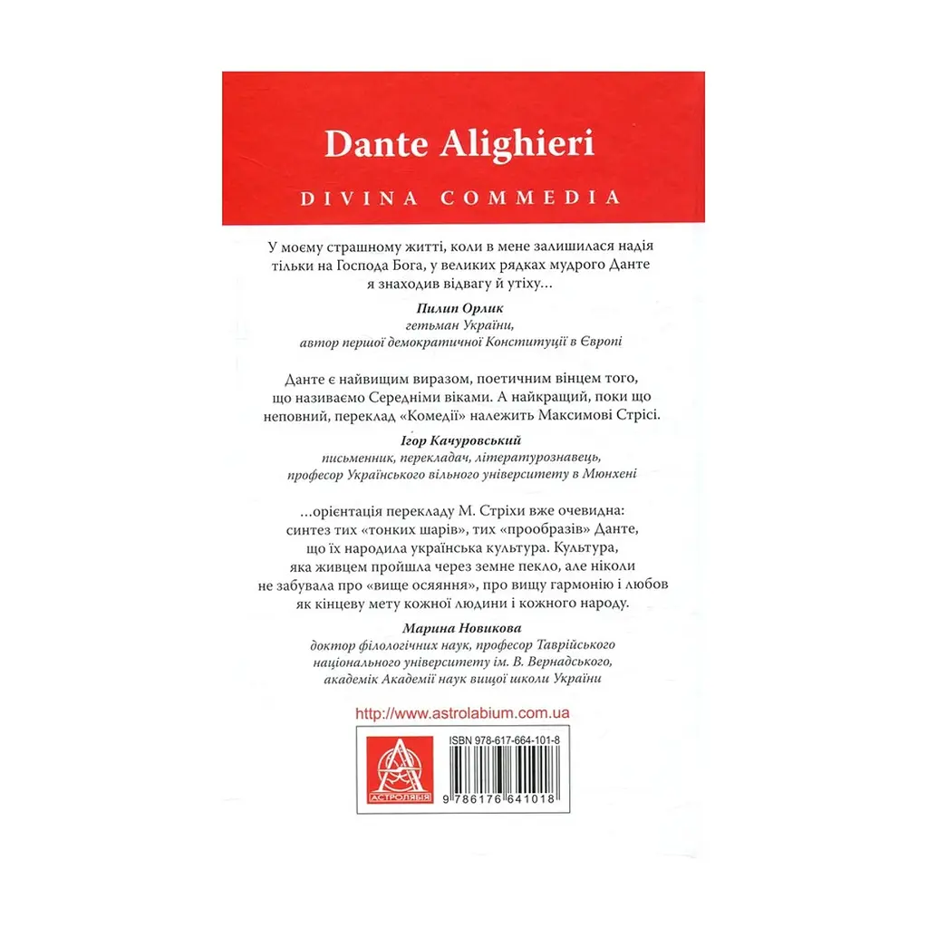 Книга Божественна комедія. Пекло - Данте Аліг'єрі Астролябія (9786176642688) - фото 3