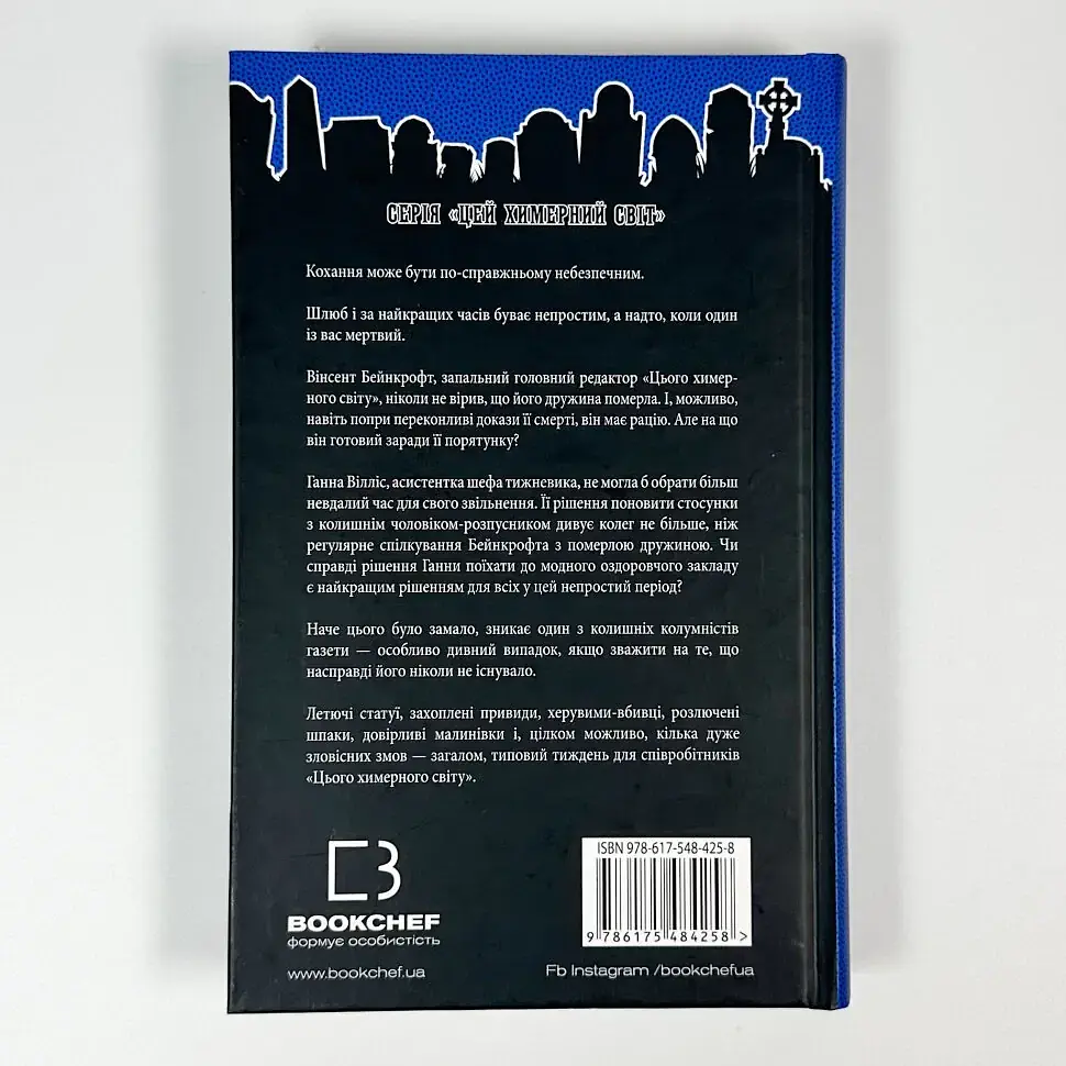 Любов розлучить нас - Кейм Макдоннелл | BookChef, книга українською, нова, тверда - фото 4