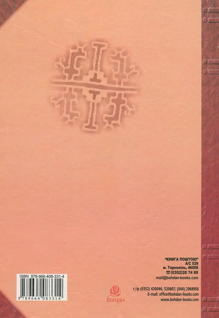 Дивоовид. Антологія української поезії ХХ століття - фото 2