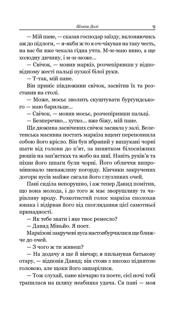 Збірка новел. Шляхи Долі - О. Генрі - фото 9