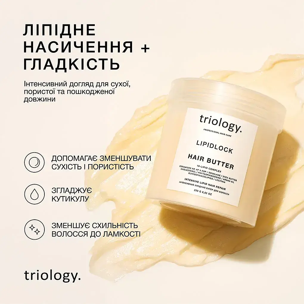 Інтенсивний ліпідний батер для волосся Triology LIPIDLOCK, 250 г - фото 3