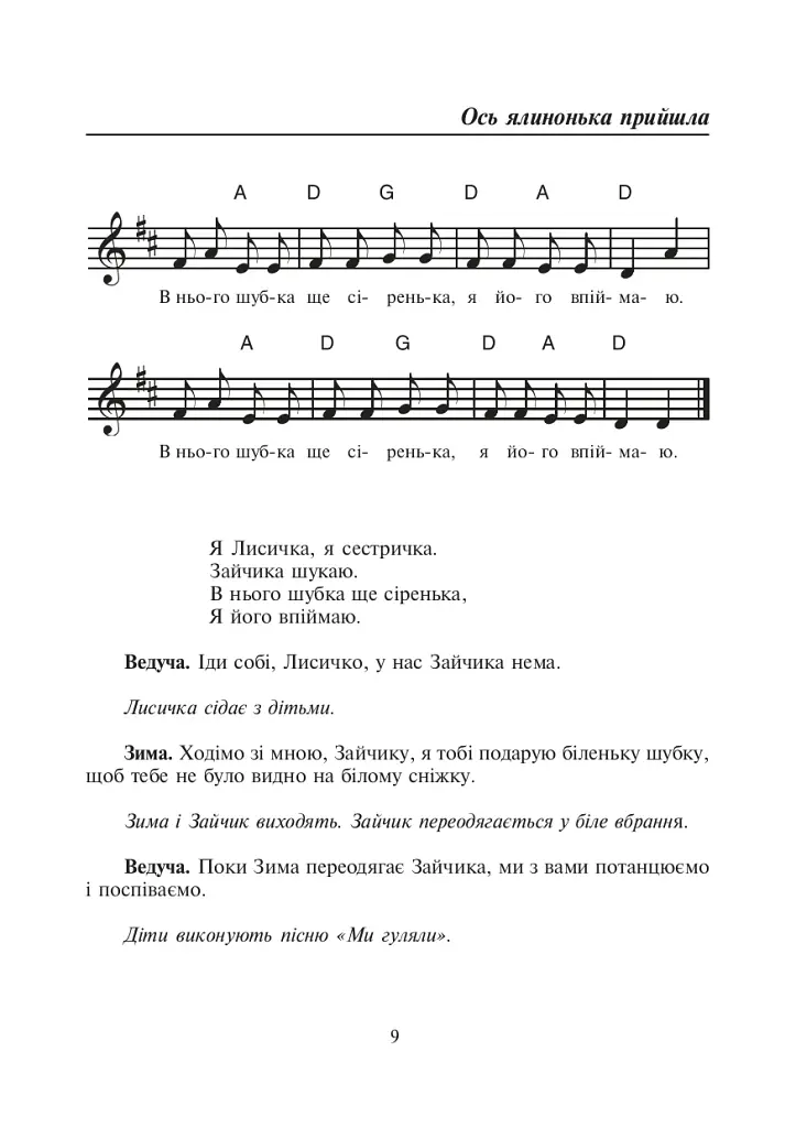Бал сказочных героев. Сборник сценариев новогодних праздников для детей дошкольного и младшего школьного возраста - фото 8
