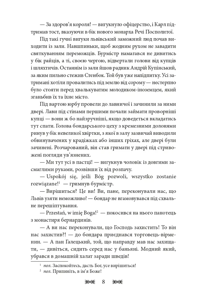 Резидентка Його Величності - Ганна Гороженко - фото 9