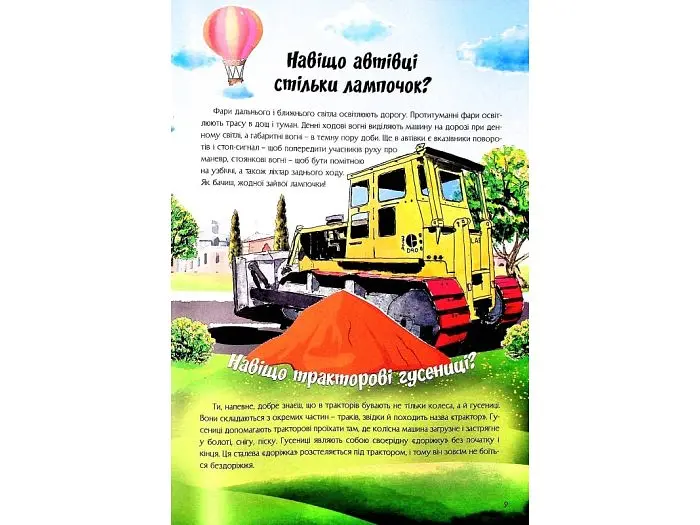 Книга Найцікавіше про винаходи у питаннях і відповідях, Читанка - фото 6