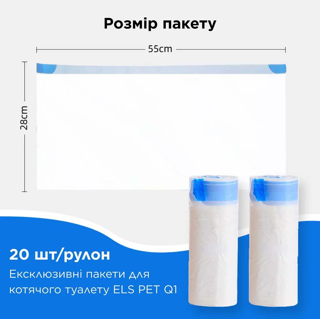 Змінні пакети для сміття для смарт туалету ELS PET Q1, 1 рулон - фото 4