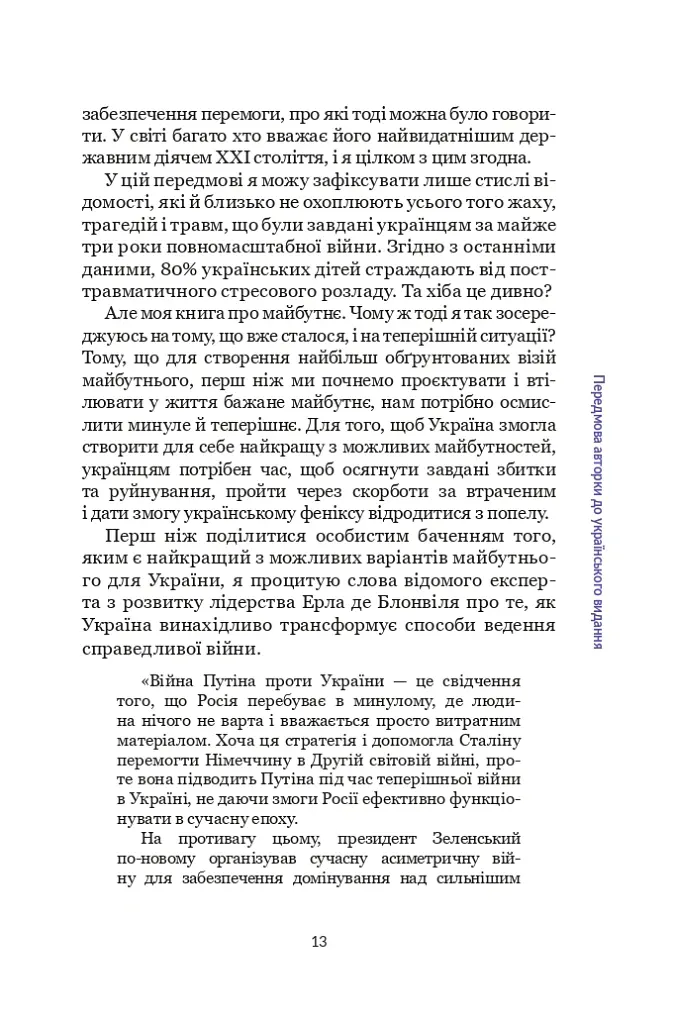 Майбутнє. Дуже коротке введення - Дженніфер Ґідлі - фото 11
