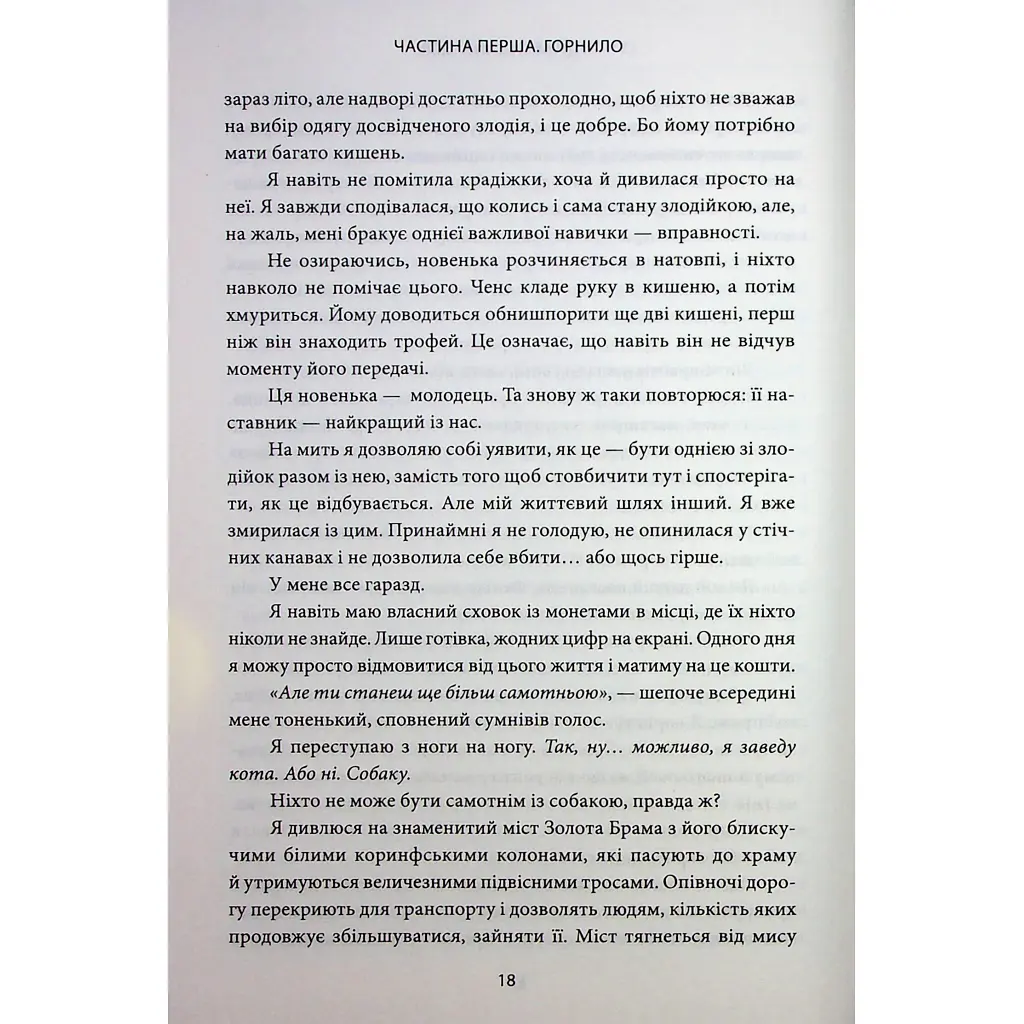 Ігри, у які грають боги. 1 - Ебіґейл Овен КСД (9786171516267) - фото 7