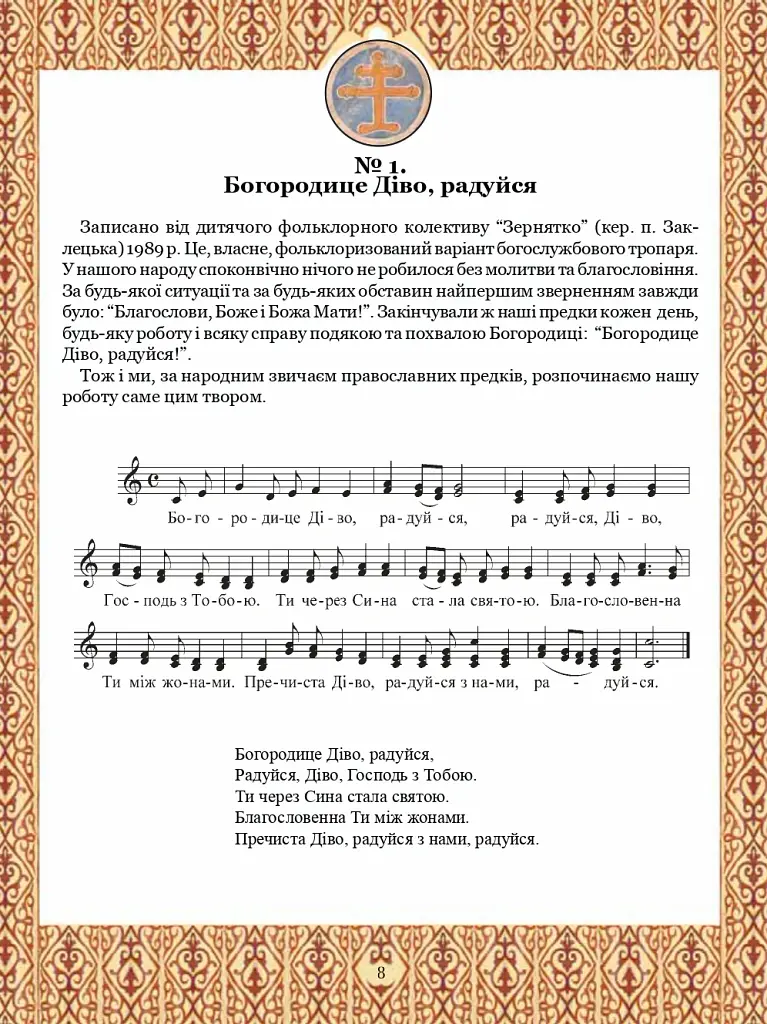 Тобі, Маріє. Духовні піснеспіви: псальми, канти, колядки. Сучасний Богогласник - Павло Дудар - фото 2