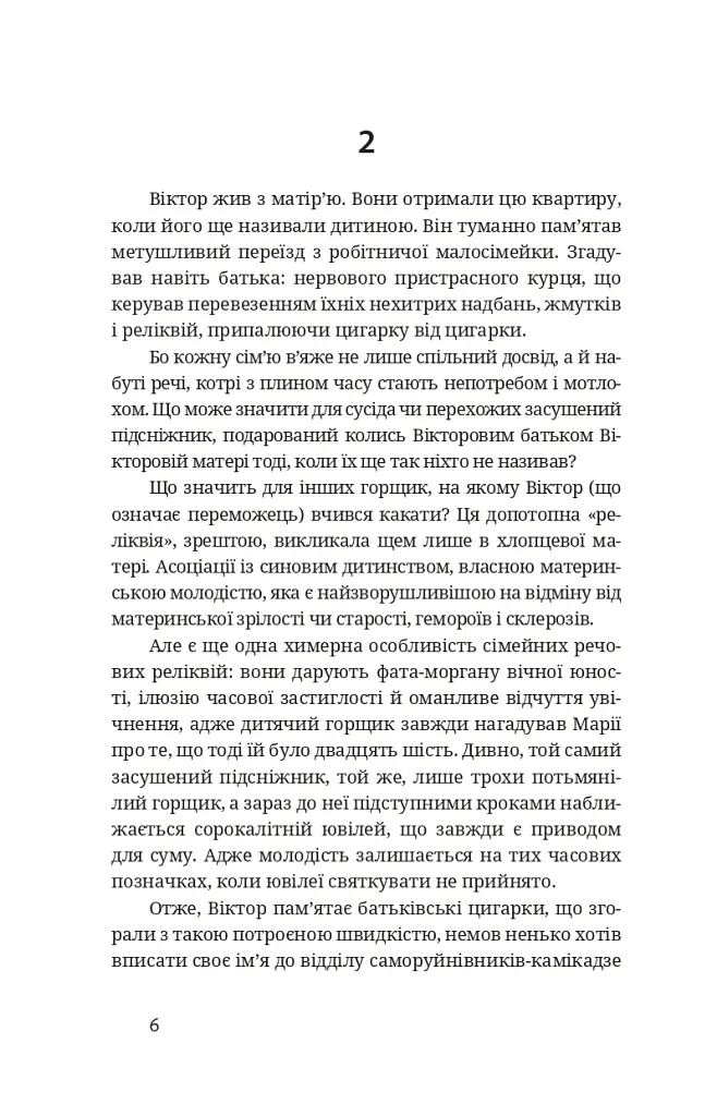 Тотем - Степан Процюк - фото 5