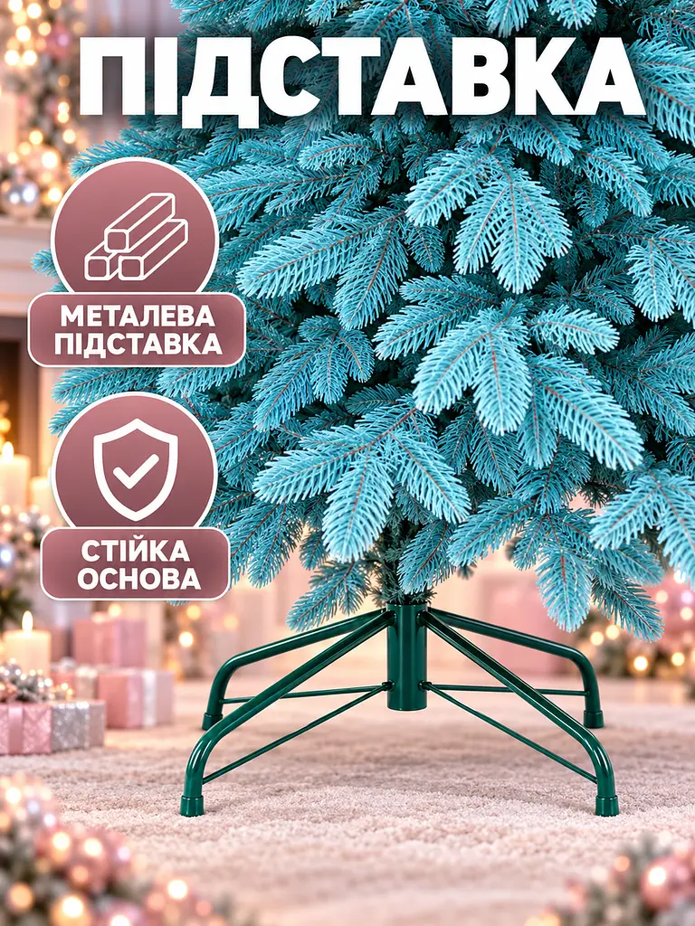 Лита штучна ялинка YaLINKA PB25 Смерека 250 см на металевій підставці, блакитна (49676453) - фото 6