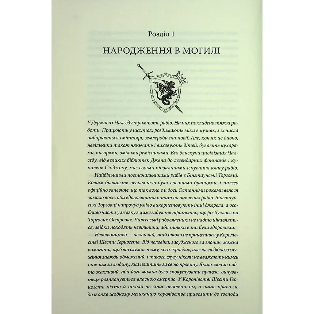 Книга Мандри убивці. Провісники. Книга 3 - Робін Гобб КСД (9786171513389) - фото 11