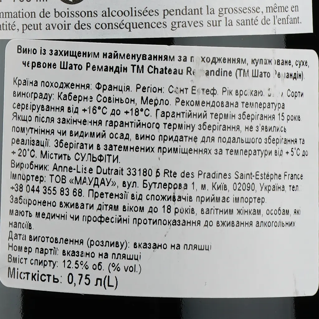 Вино Chateau Remandine AOP Saint-Estephe 2014, червоне, сухе, 0,75 л - фото 3