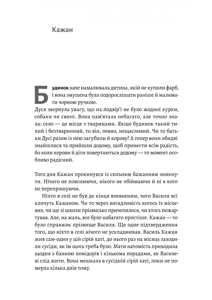 Мене звати Дуся - фото 11