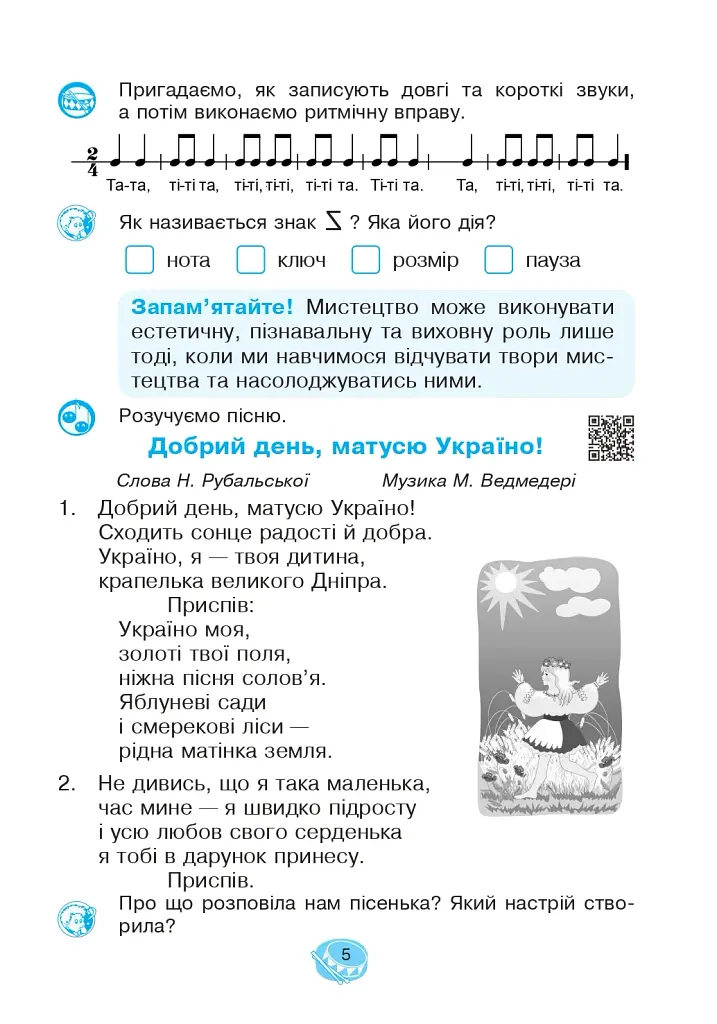 Музичне мистецтво. 3 клас. Робочий зошит - фото 4