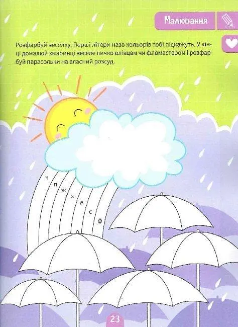 Книга Тренажер для майбутніх школярів. Автор - Наталя Мусієнко (Vivat) - фото 9