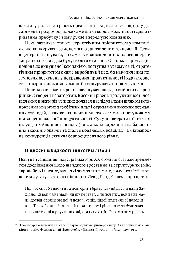 Корейське економічне диво: як Південна Корея стала технологічним гігантом за 30 років - Еліс Амсден - фото 16
