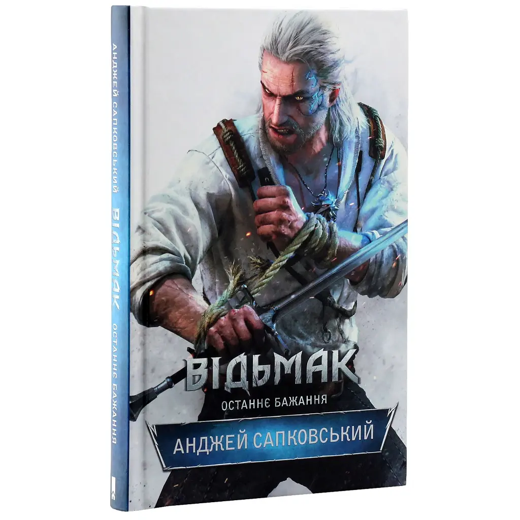 Книга Відьмак. Останнє бажання. Книга 1 - Анджей Сапковський КСД (9786171519169) - фото 4