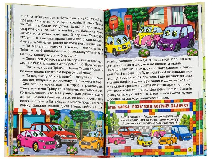 Книга Автівки та їх друзі Червона, Глорія - фото 3