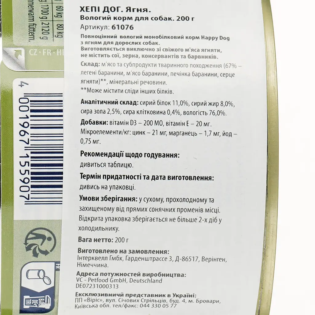 Вологий корм для собак Happy Dog Sens Pure Lamm, з ягнятком, 200 г - фото 3