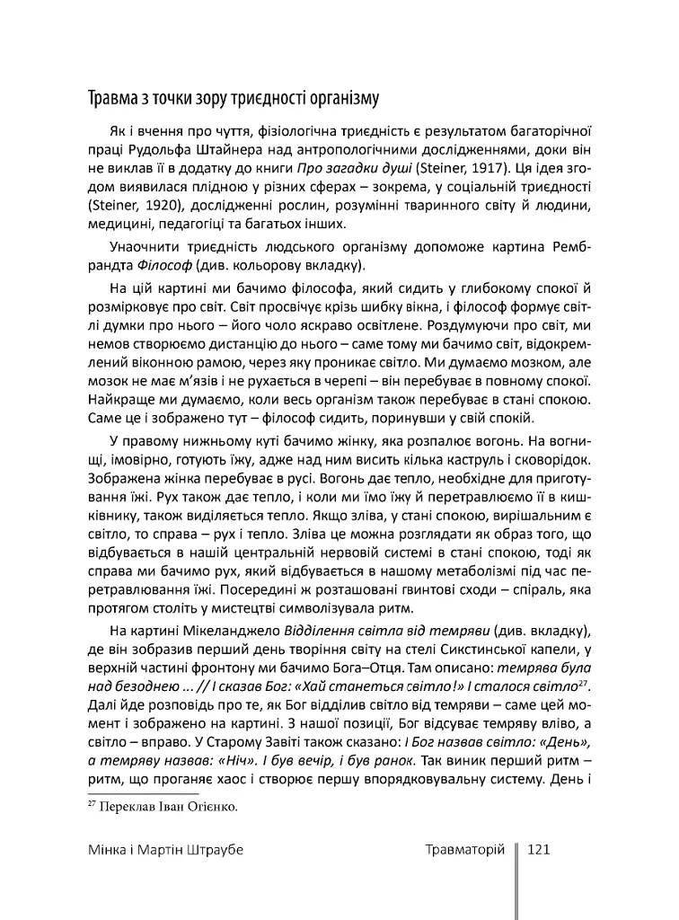 На шляху відновлення: практичний путівник по роботі з травмою для терапевтів, постраждалих та їхніх близьких - Мінка Штраубе - фото 13