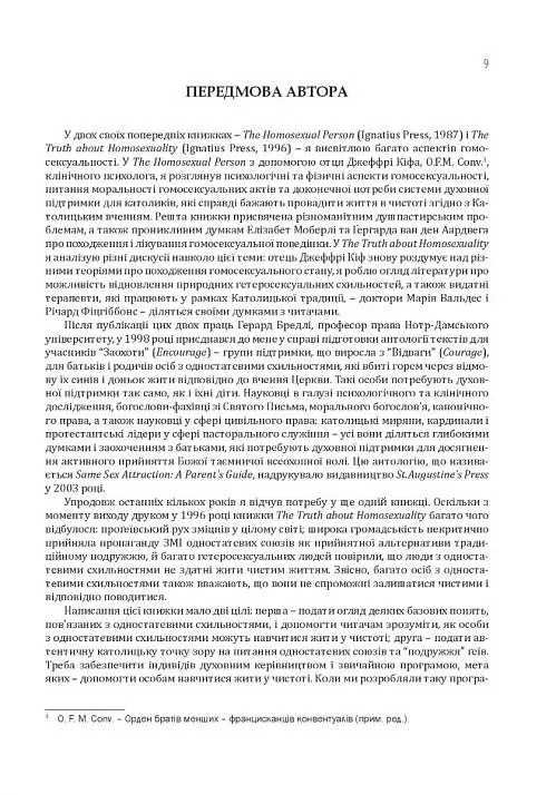 Гомосексуальність і Католицька Церква. Чіткі відповіді на складні запитання - фото 5