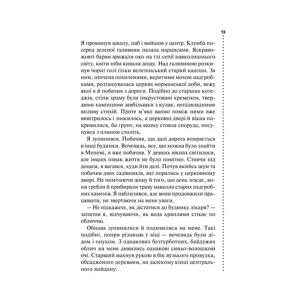 Книга Хімія смерті. Перше розслідування - Саймон Бекетт КСД (9786171297968) - фото 9