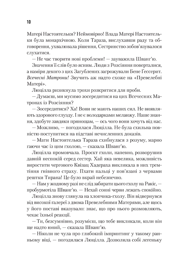 Єретики Дюни - фото 7