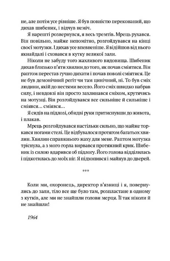 Оповідки для недолугих пияків - фото 4