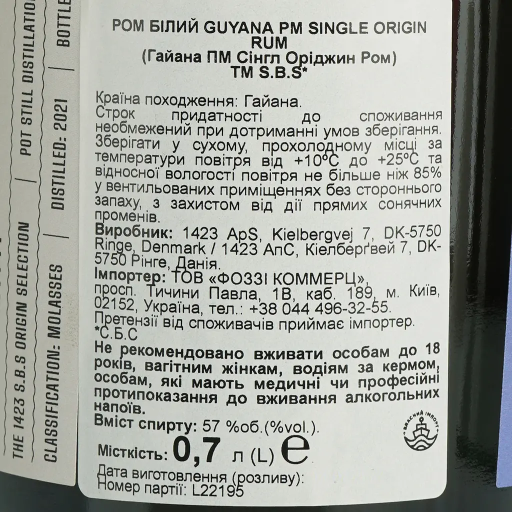 Ром S.B.S. Origin Guyana Port Mourant 57% 0.7 л - фото 6