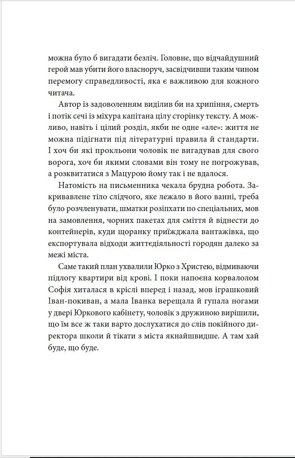 Песиголовець - Олександр Завара - фото 4