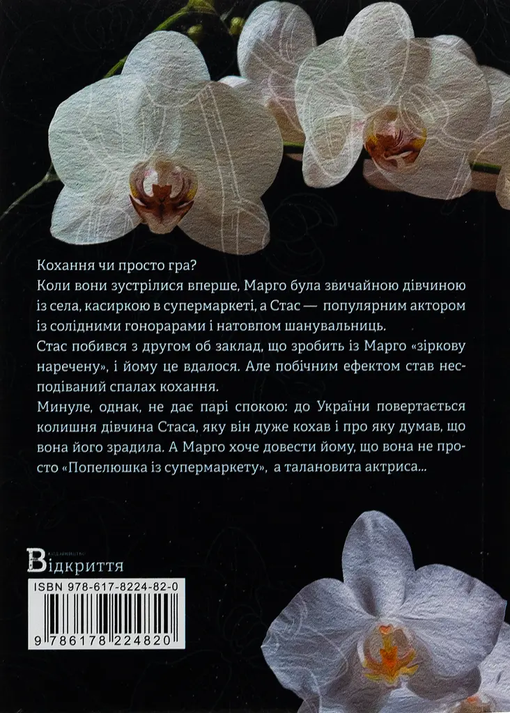 Наші головні ролі (трилогія). Частина 3. Розбудити сплячу красуню - фото 2