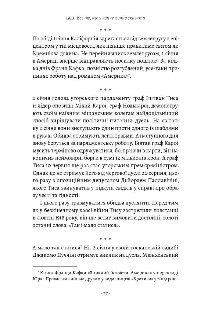 1913: Все те, що я конче хотів сказати - Флоріан Іллієс - фото 18