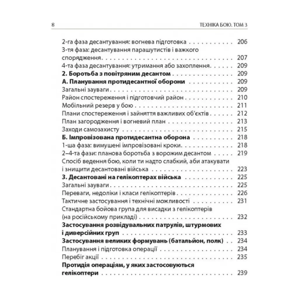 Книга Техніка бою. Том 3 - Ганс фон Дах Астролябія (9786176641384/9786176642367) - фото 6
