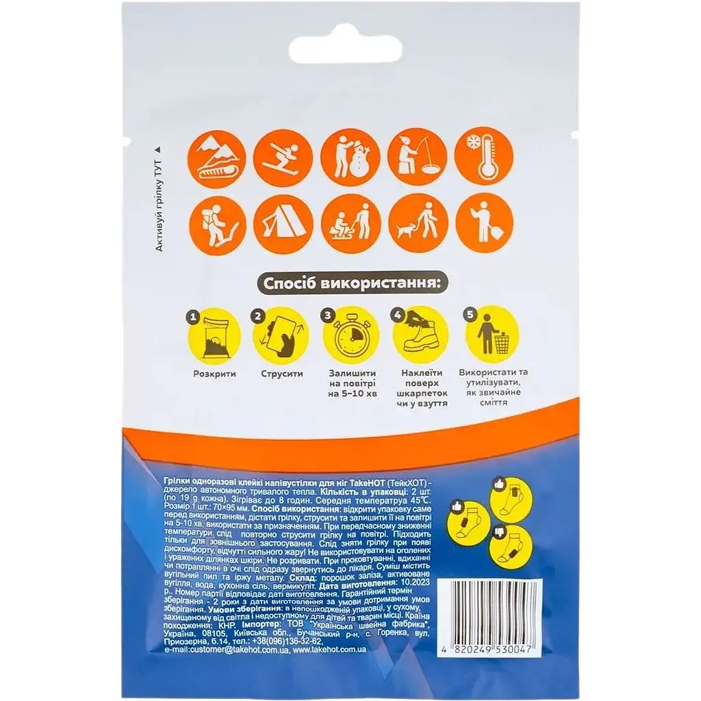 Грілка для ніг TakeHot хімічна 2 шт. (4820249530047) - фото 2